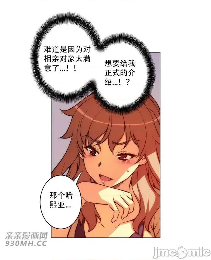 不平衡X3 不平衡X3-第39-2话 第17页