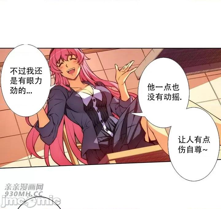 不平衡X3 不平衡X3-第39-2话 第22页