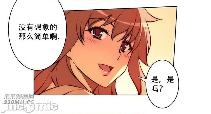 不平衡X3 不平衡X3-第39-2话 第23页
