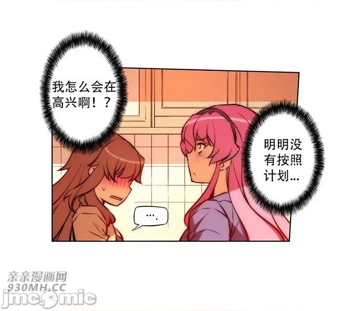 不平衡X3 不平衡X3-第39-2话 第25页