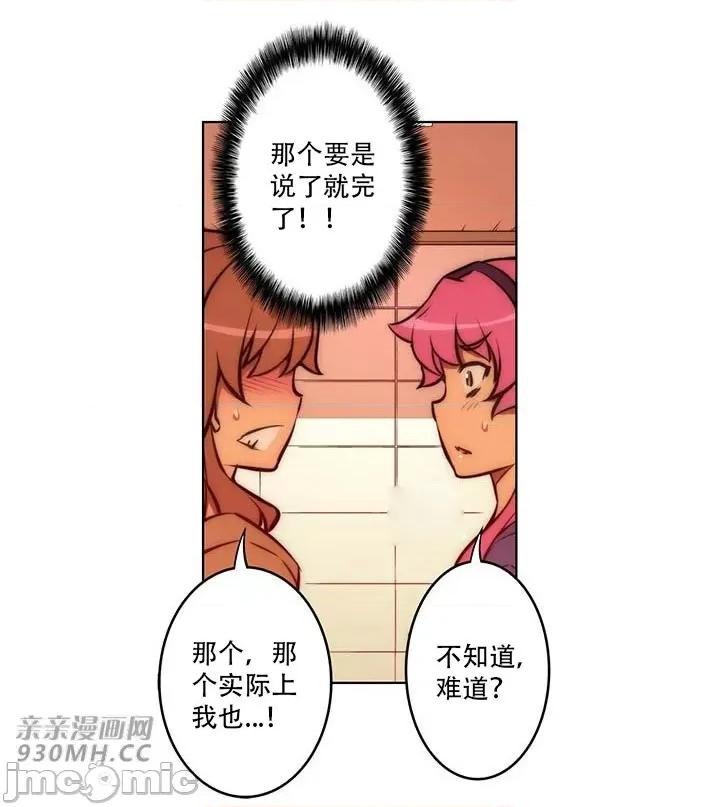 不平衡X3 不平衡X3-第39-2话 第30页