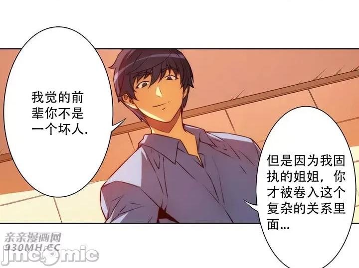 不平衡X3 不平衡X3-第40-1话 第2页