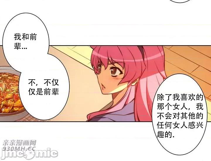 不平衡X3 不平衡X3-第40-1话 第3页