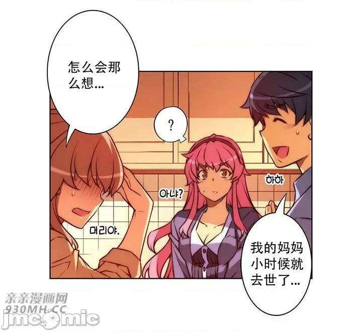 不平衡X3 不平衡X3-第40-1话 第28页