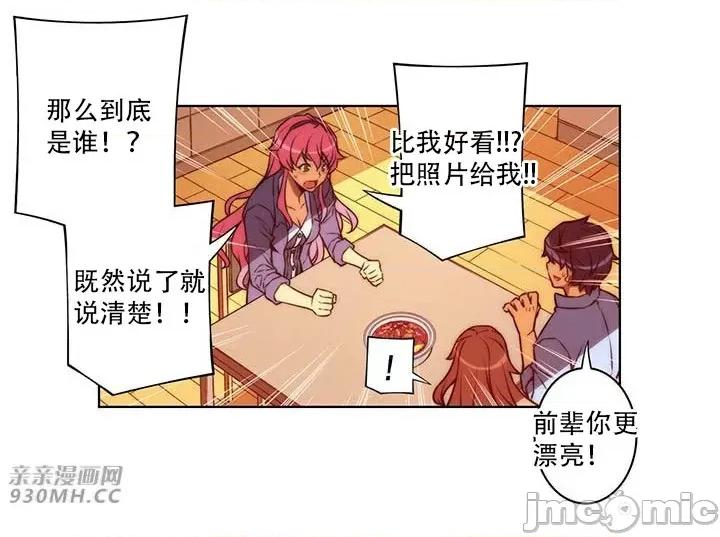 不平衡X3 不平衡X3-第40-1话 第29页