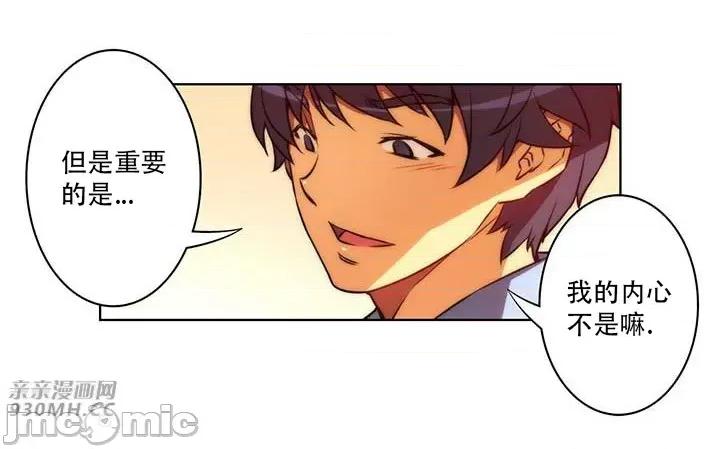 不平衡X3 不平衡X3-第40-1话 第30页