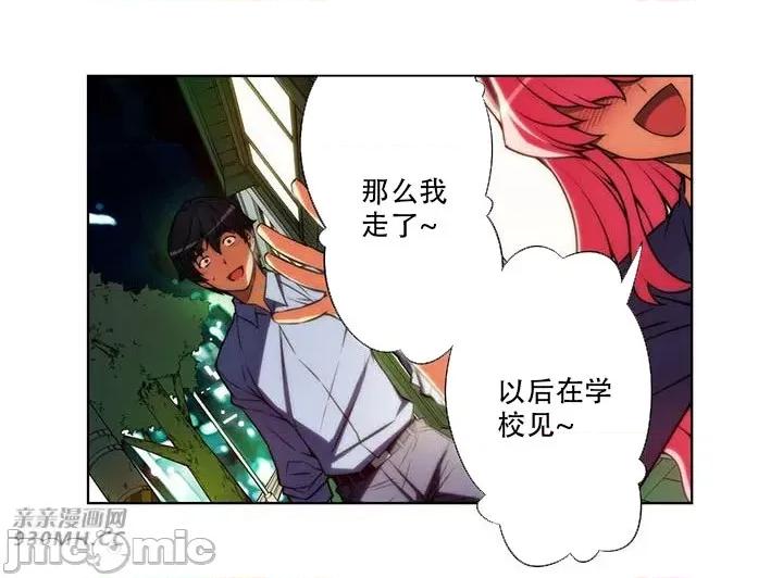 不平衡X3 不平衡X3-第40-2话 第13页