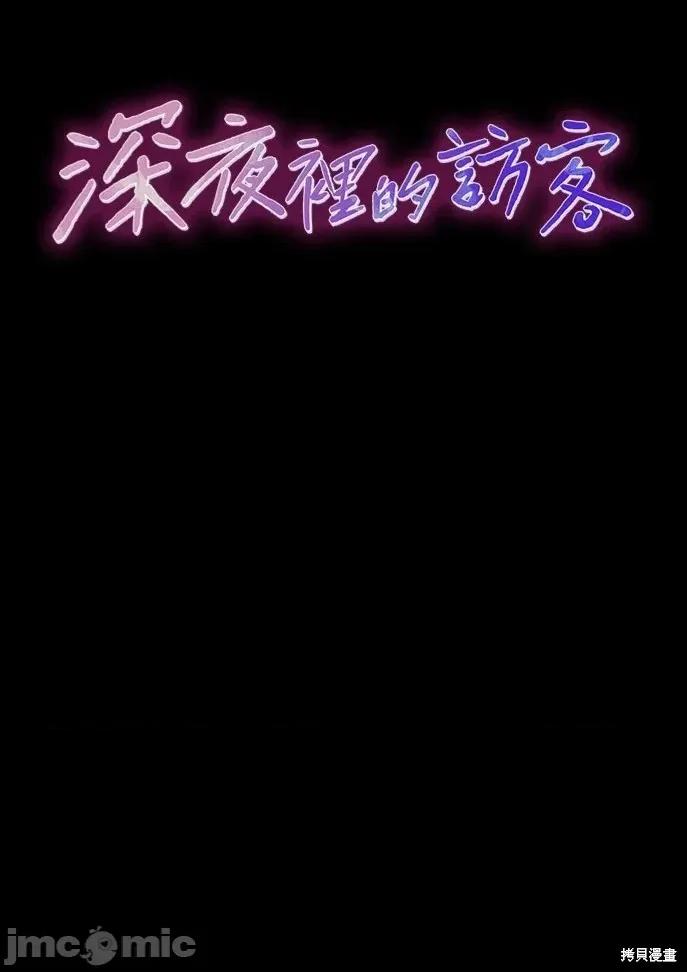 深夜访客 深夜访客 03 第9页