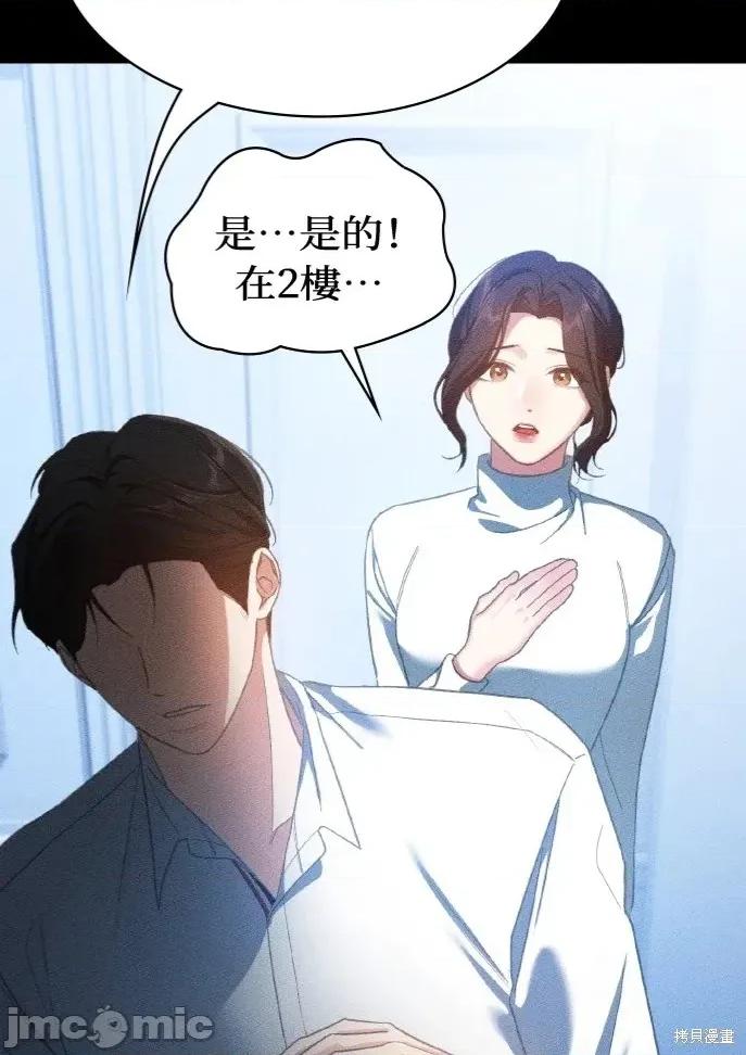 深夜访客 深夜访客 03 第23页
