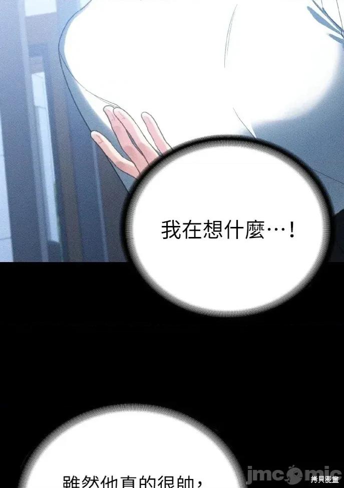 深夜访客 深夜访客 03 第27页
