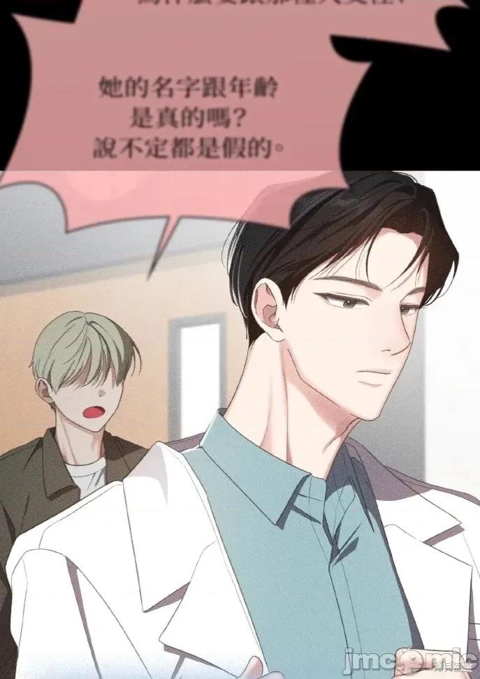 深夜访客 深夜访客 03 第74页