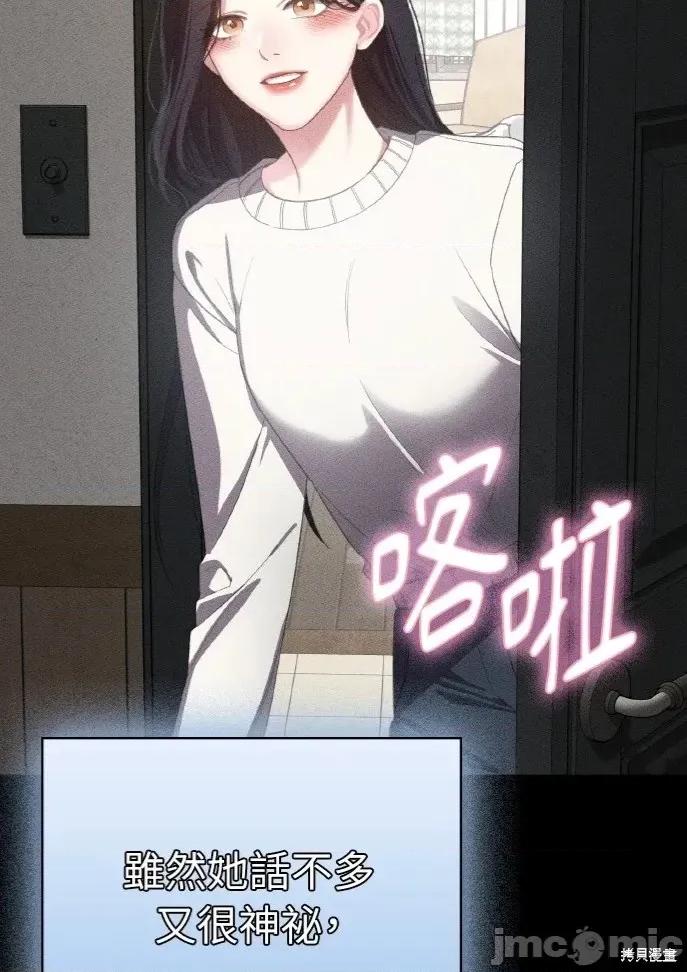 深夜访客 深夜访客 03 第76页