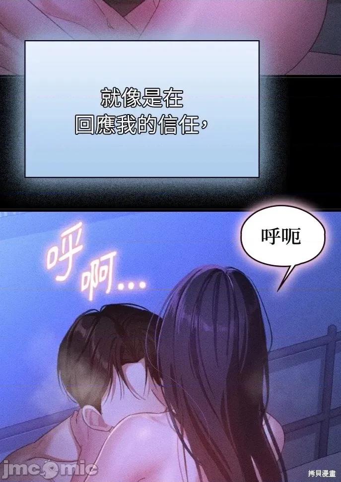 深夜访客 深夜访客 03 第81页