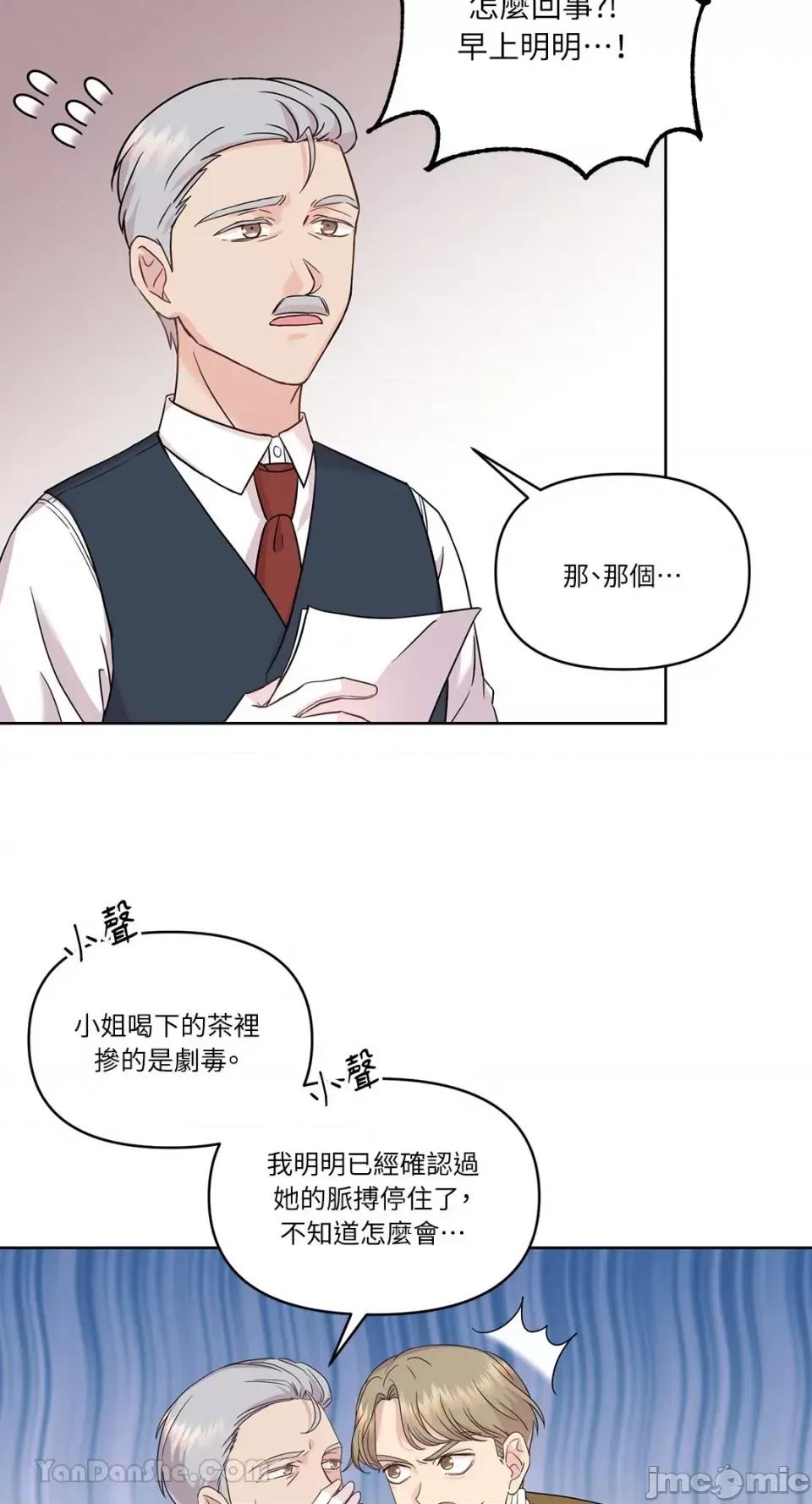 艾莉莎小姐的私密日记 艾莉莎小姐的私密日记-2 第13页