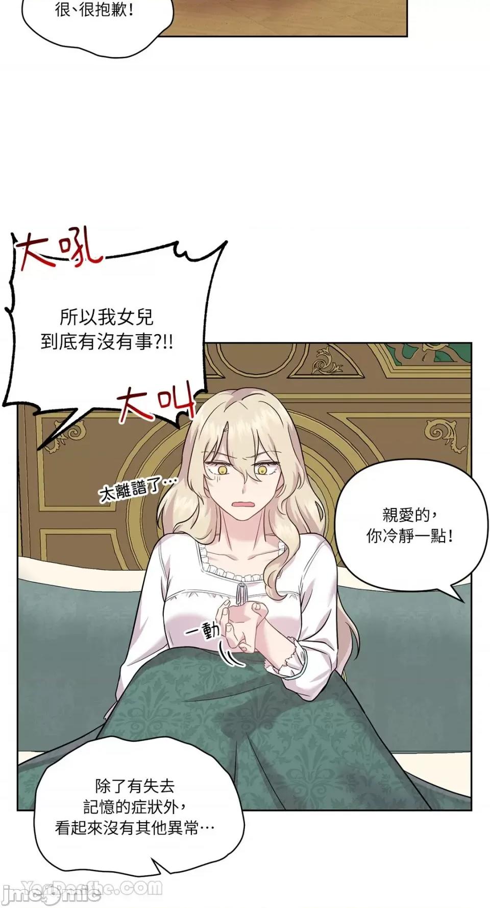 艾莉莎小姐的私密日记 艾莉莎小姐的私密日记-2 第15页