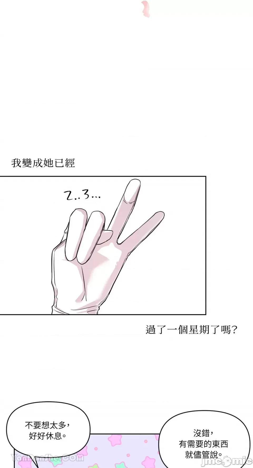 艾莉莎小姐的私密日记 艾莉莎小姐的私密日记-2 第23页