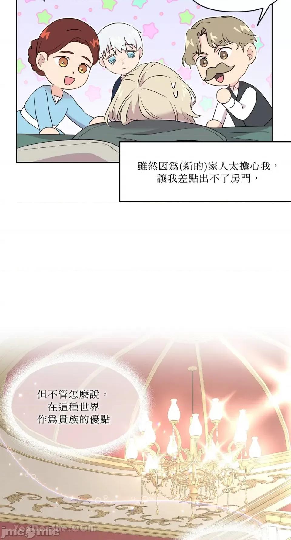 艾莉莎小姐的私密日记 艾莉莎小姐的私密日记-2 第24页