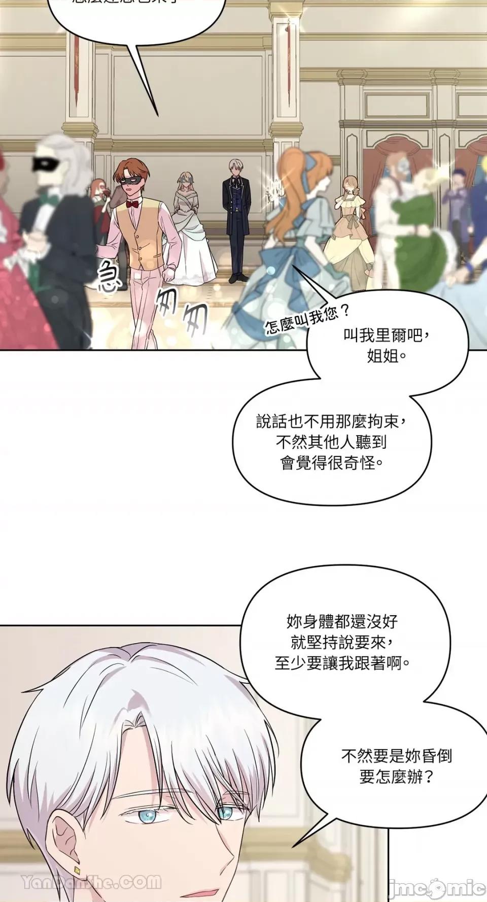 艾莉莎小姐的私密日记 艾莉莎小姐的私密日记-2 第28页