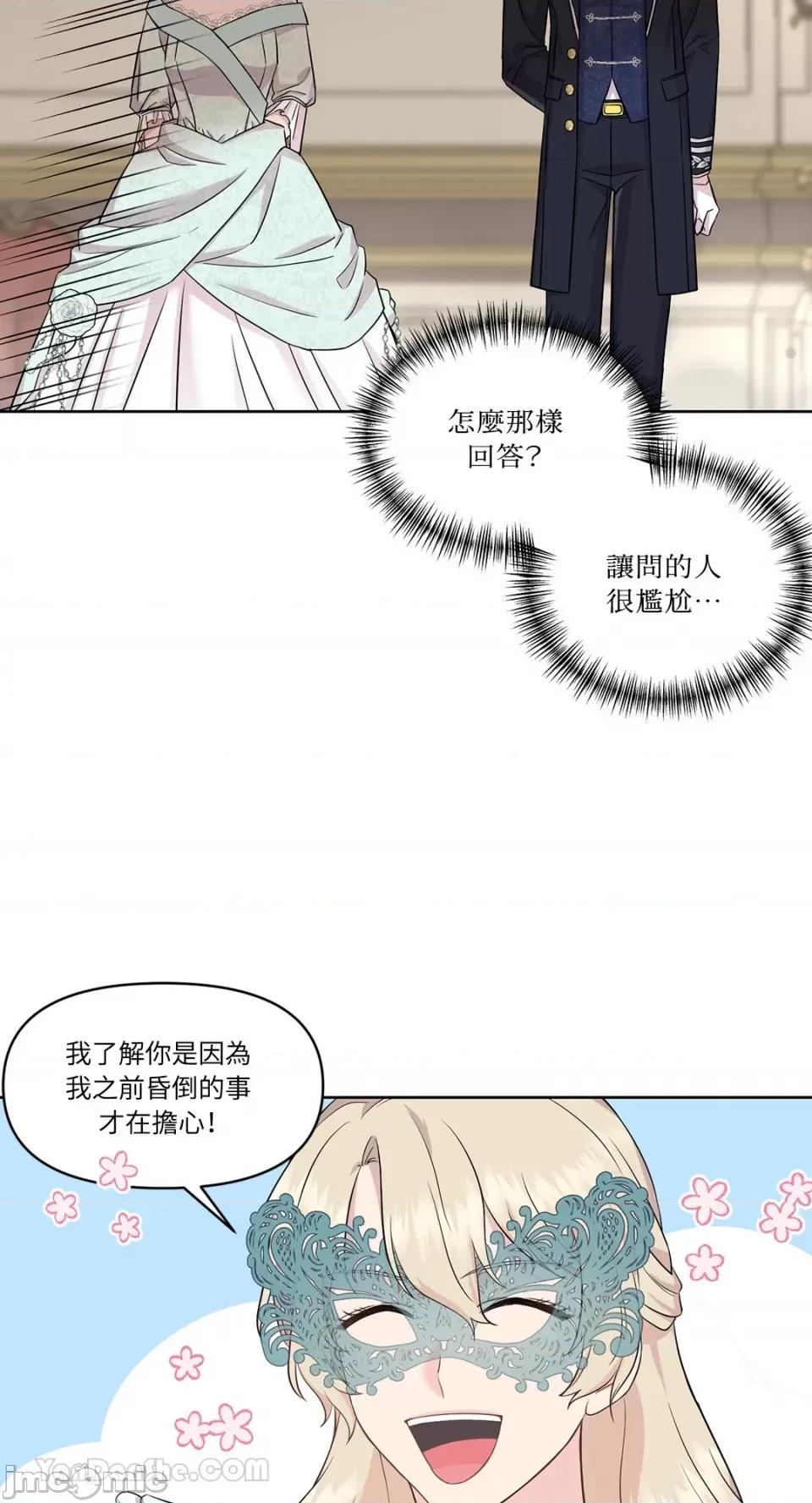 艾莉莎小姐的私密日记 艾莉莎小姐的私密日记-2 第31页