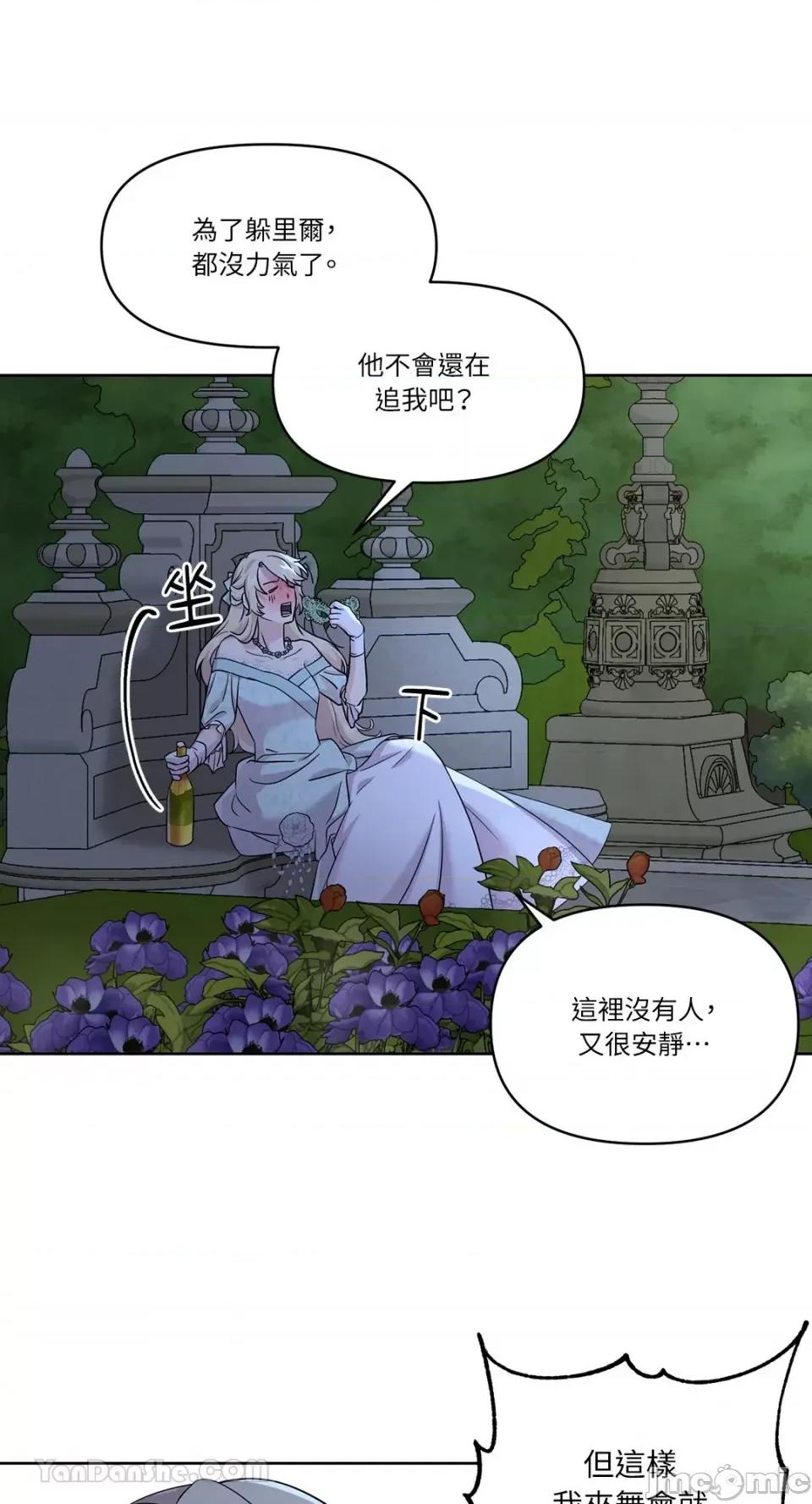 艾莉莎小姐的私密日记 艾莉莎小姐的私密日记-2 第44页
