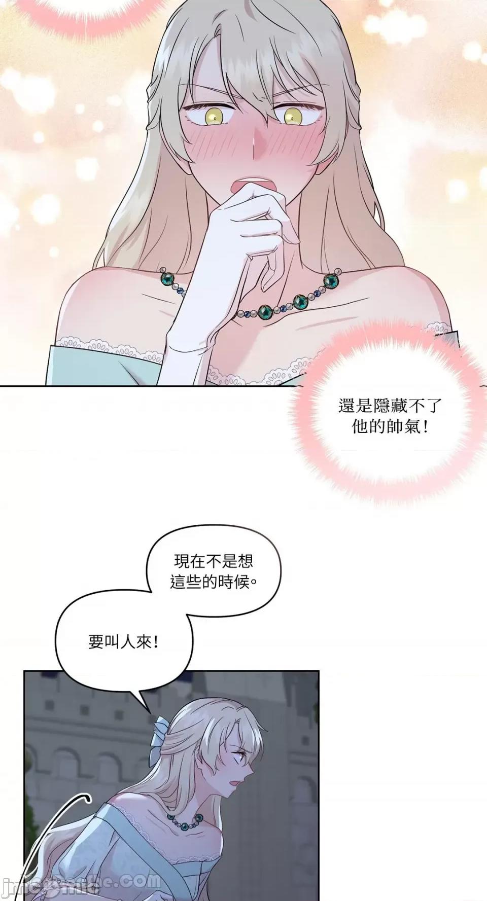 艾莉莎小姐的私密日记 艾莉莎小姐的私密日记-2 第51页