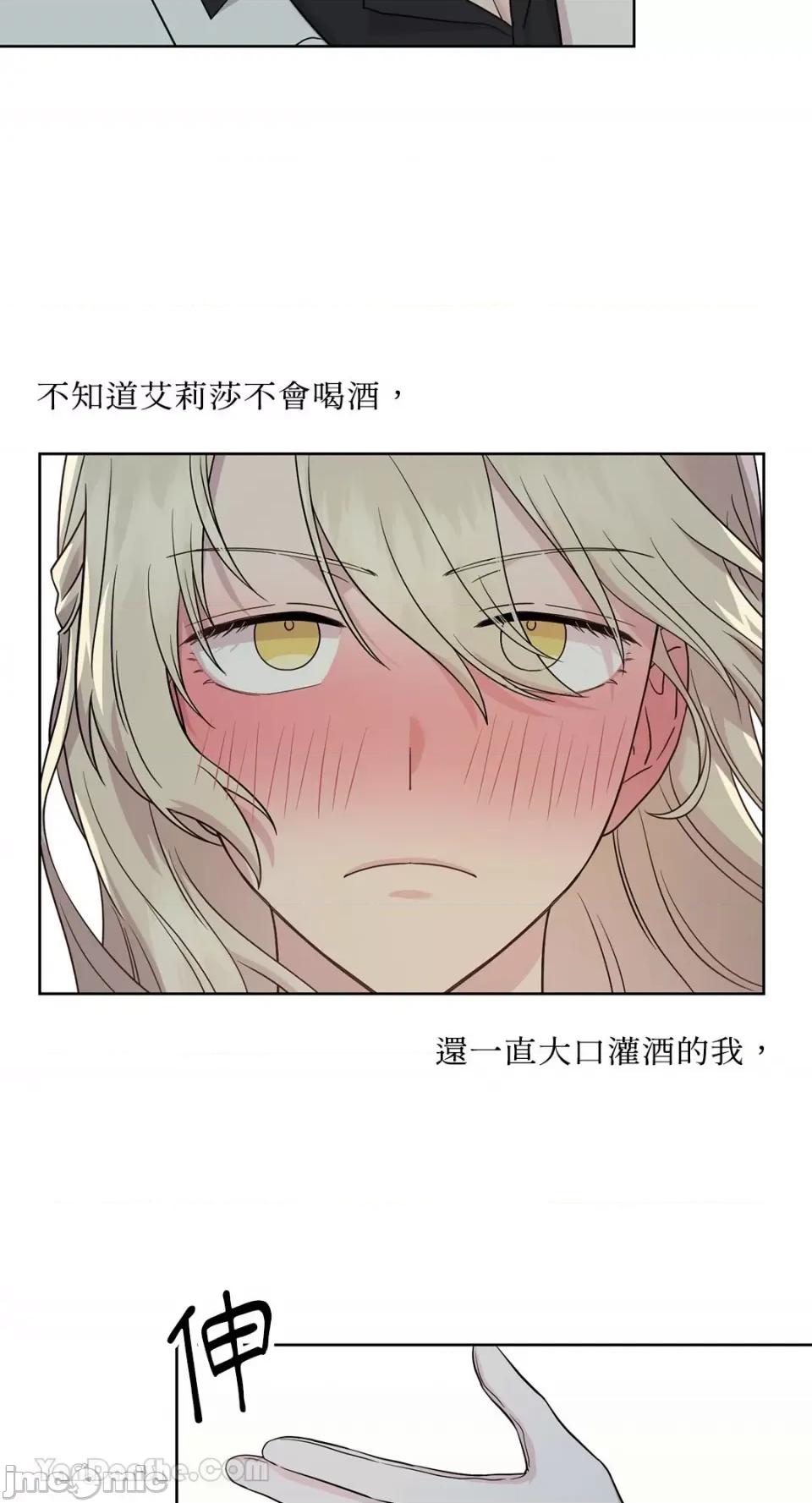 艾莉莎小姐的私密日记 艾莉莎小姐的私密日记-2 第58页