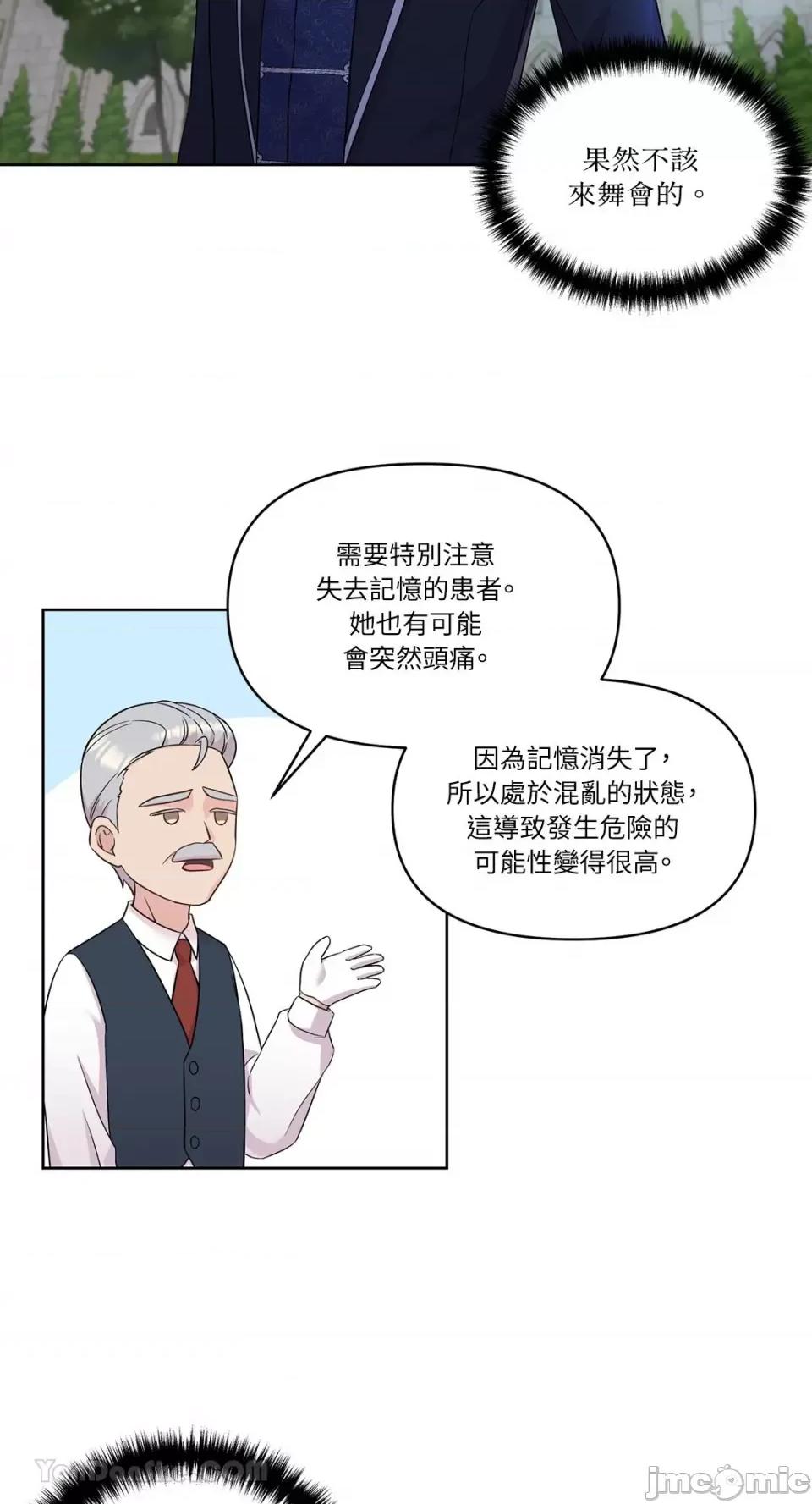 艾莉莎小姐的私密日记 艾莉莎小姐的私密日记-3 第3页