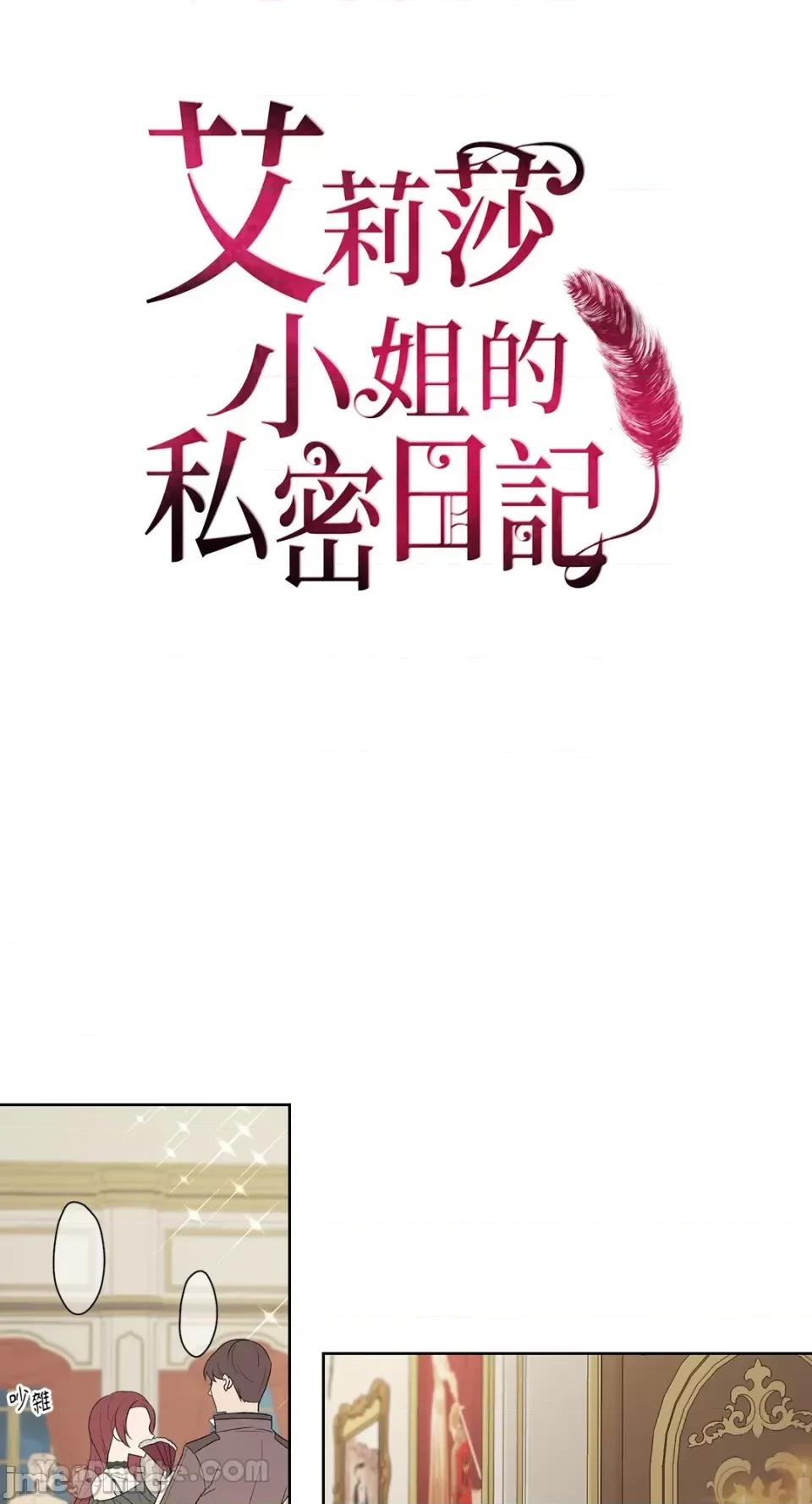 艾莉莎小姐的私密日记 艾莉莎小姐的私密日记-3 第8页