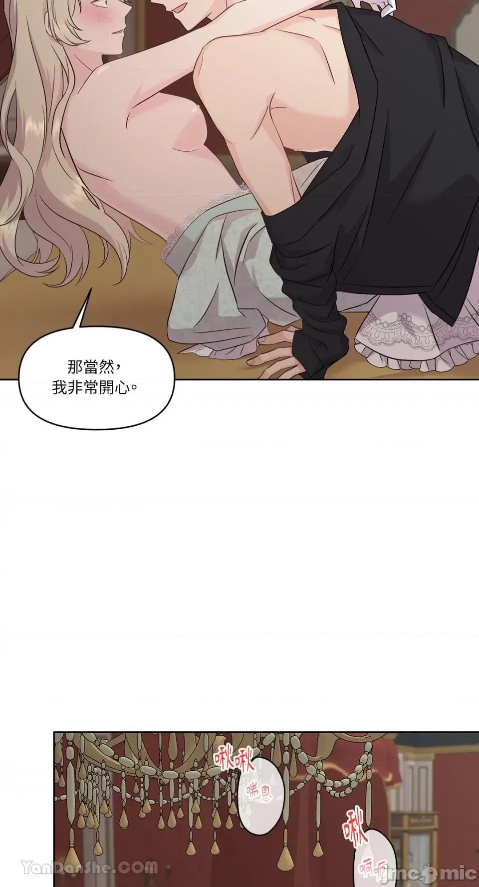 艾莉莎小姐的私密日记 艾莉莎小姐的私密日记-3 第33页