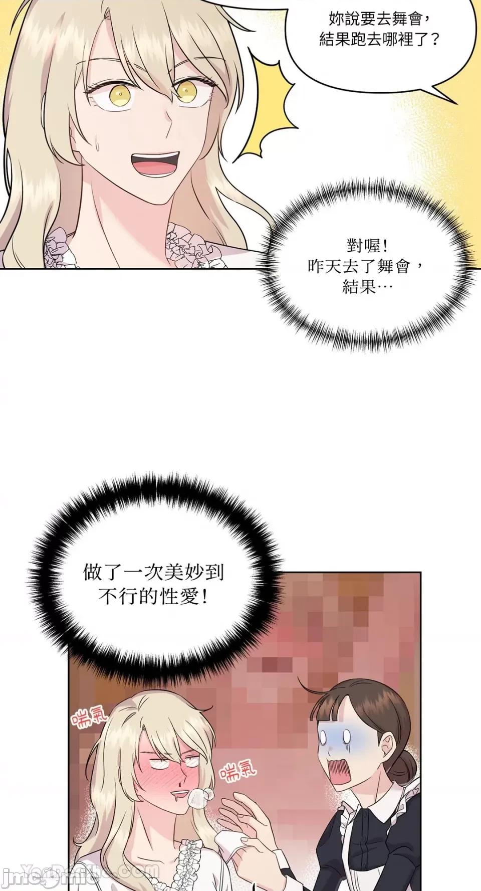 艾莉莎小姐的私密日记 艾莉莎小姐的私密日记-4 第39页