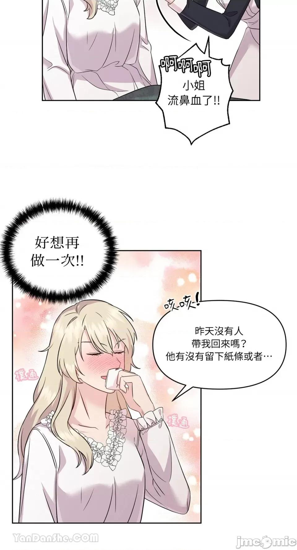艾莉莎小姐的私密日记 艾莉莎小姐的私密日记-4 第40页