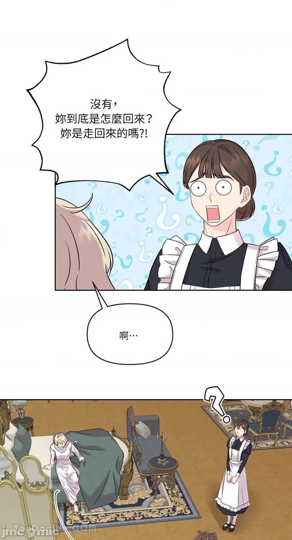 艾莉莎小姐的私密日记 艾莉莎小姐的私密日记-4 第41页
