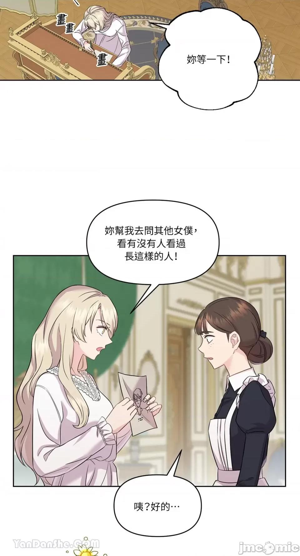 艾莉莎小姐的私密日记 艾莉莎小姐的私密日记-4 第42页