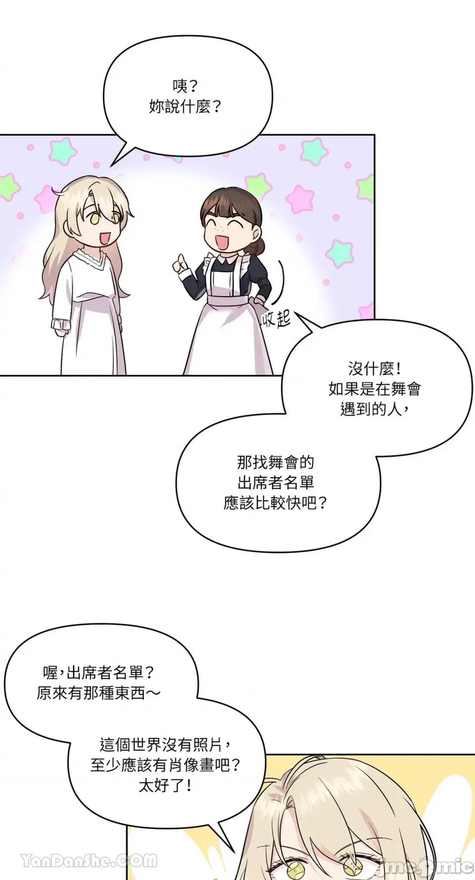 艾莉莎小姐的私密日记 艾莉莎小姐的私密日记-4 第44页
