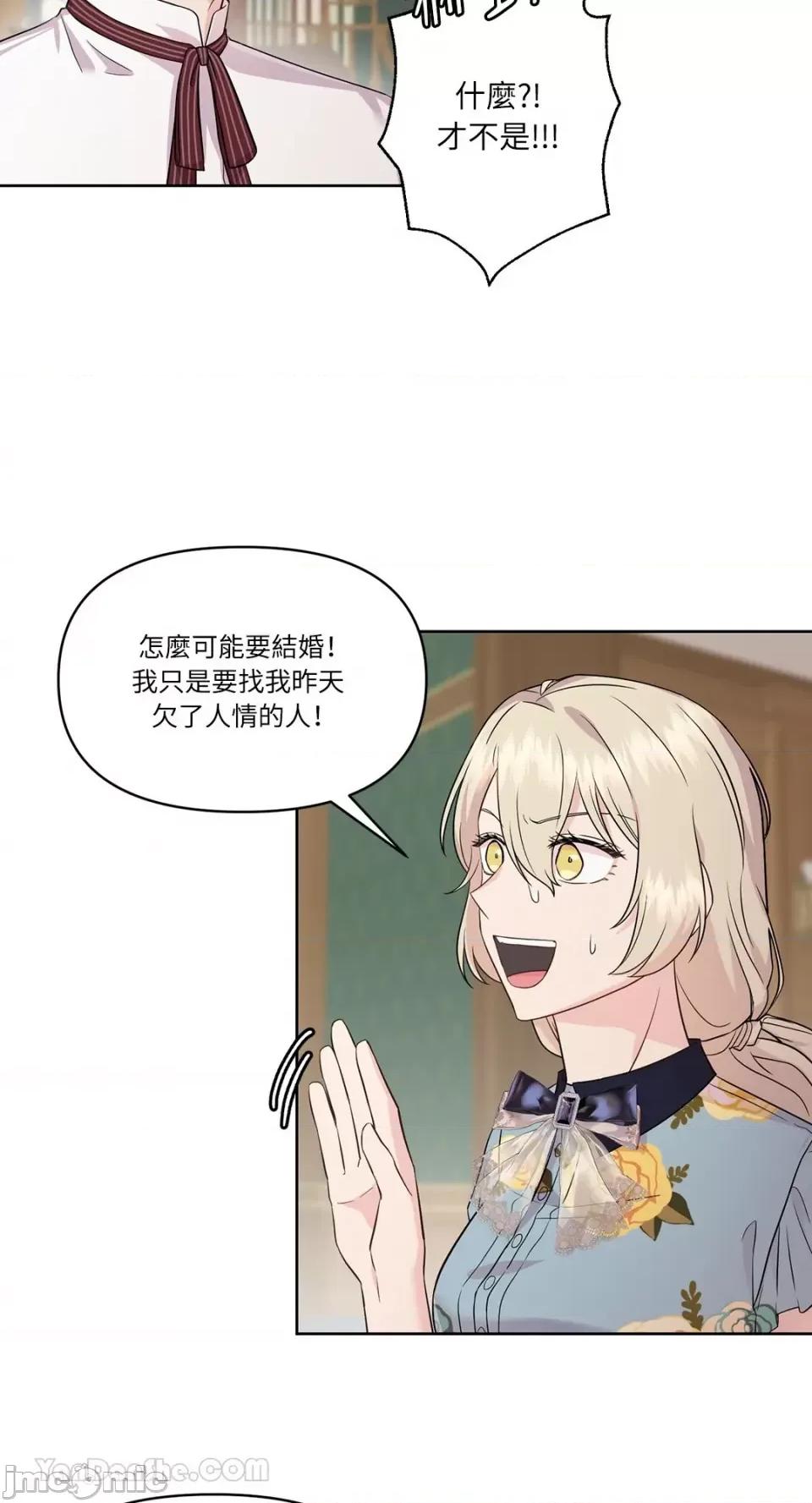 艾莉莎小姐的私密日记 艾莉莎小姐的私密日记-4 第47页
