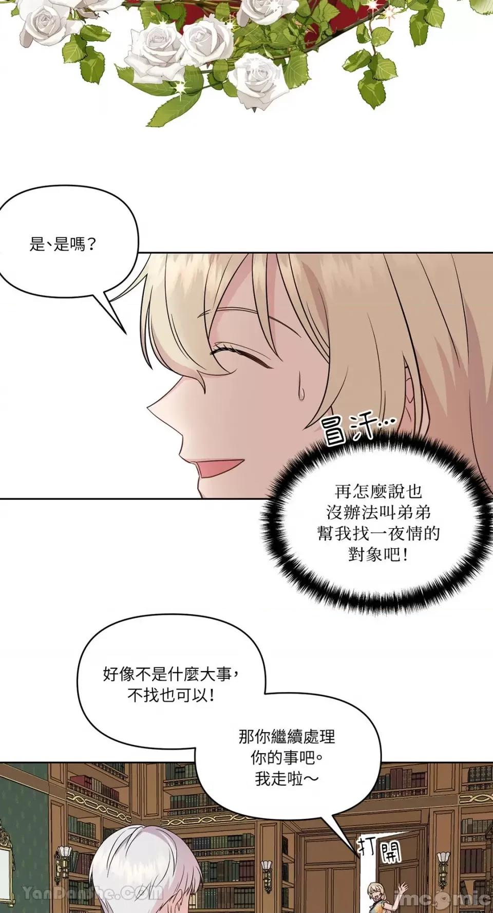 艾莉莎小姐的私密日记 艾莉莎小姐的私密日记-4 第49页