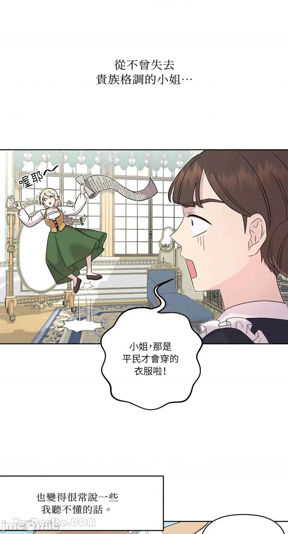 艾莉莎小姐的私密日记 艾莉莎小姐的私密日记-5 第10页
