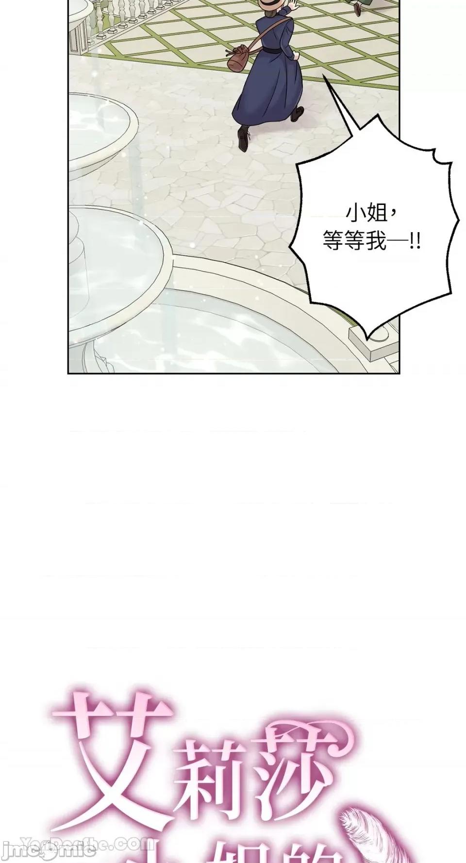 艾莉莎小姐的私密日记 艾莉莎小姐的私密日记-5 第12页