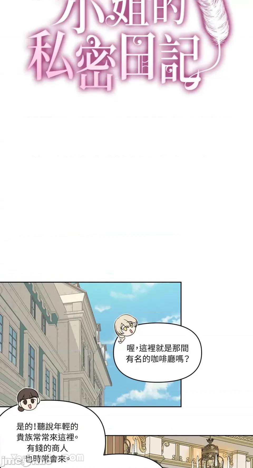 艾莉莎小姐的私密日记 艾莉莎小姐的私密日记-5 第13页