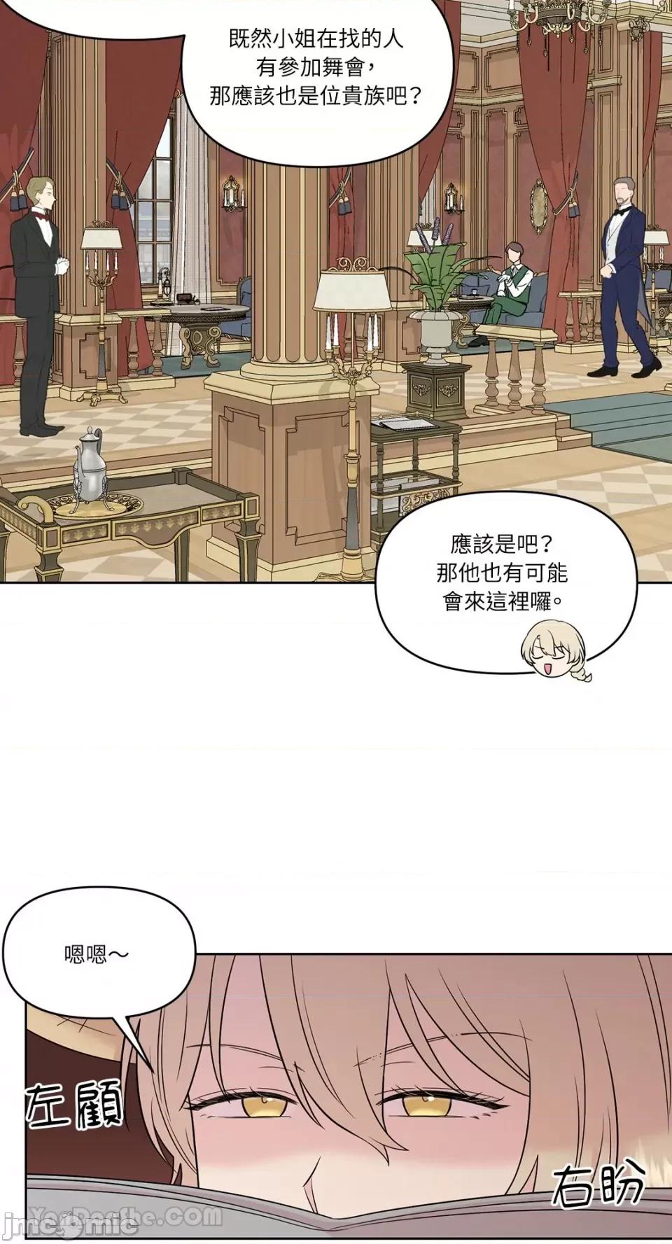 艾莉莎小姐的私密日记 艾莉莎小姐的私密日记-5 第14页