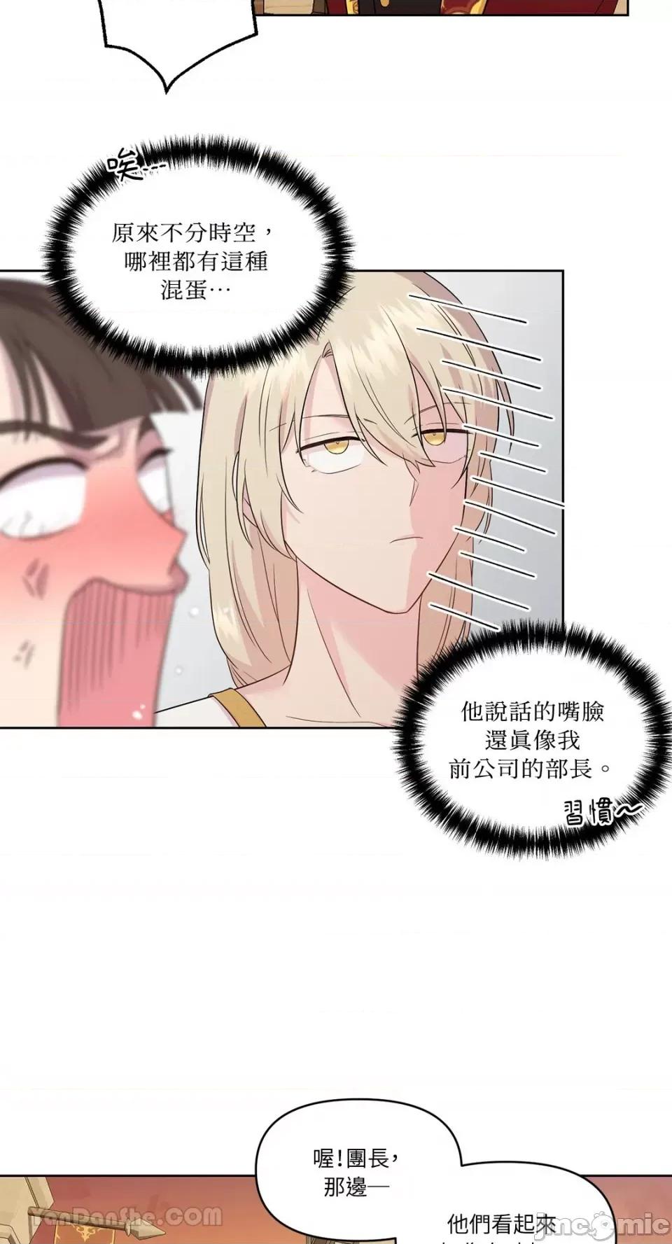 艾莉莎小姐的私密日记 艾莉莎小姐的私密日记-5 第27页