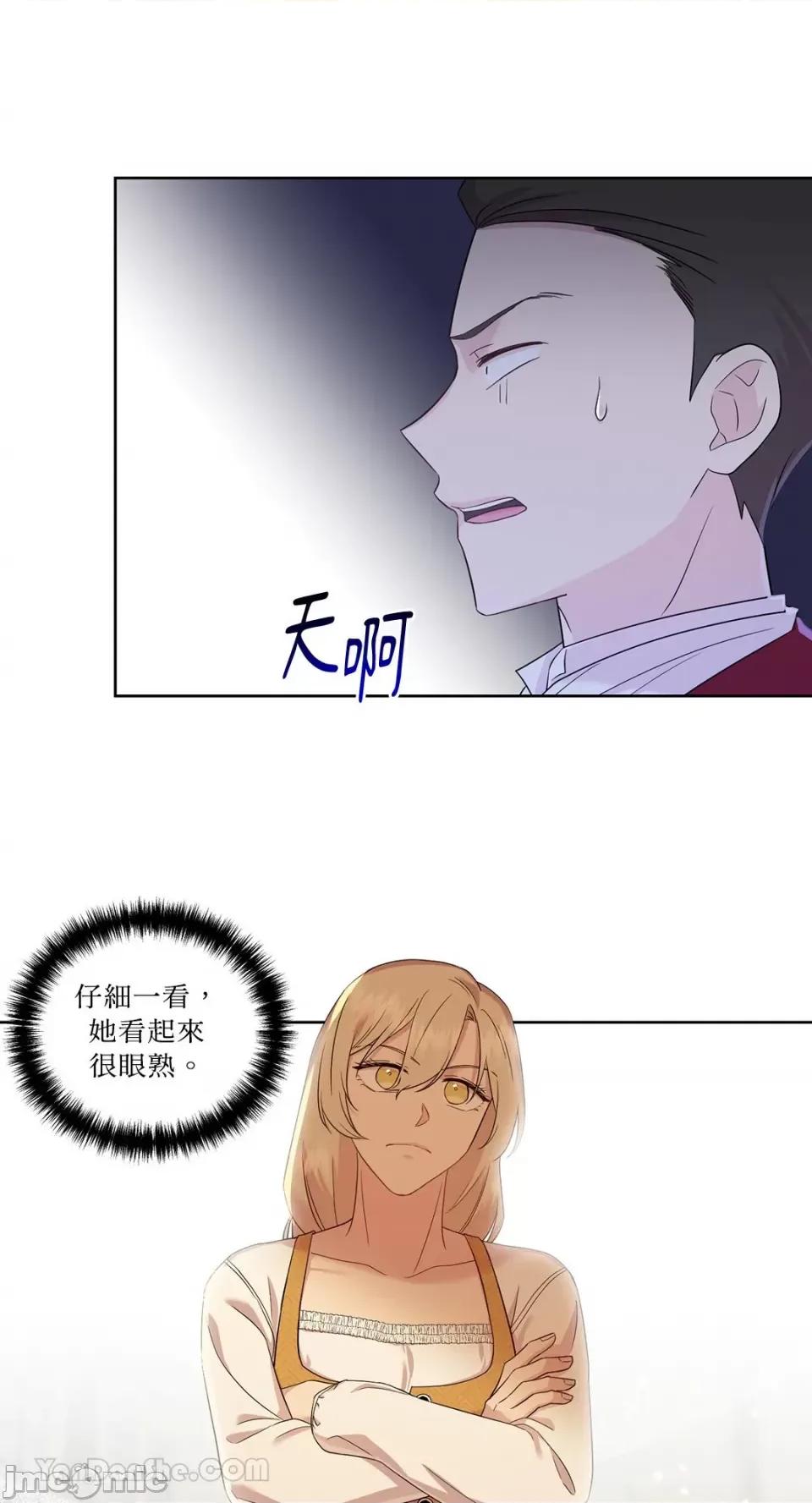 艾莉莎小姐的私密日记 艾莉莎小姐的私密日记-5 第40页