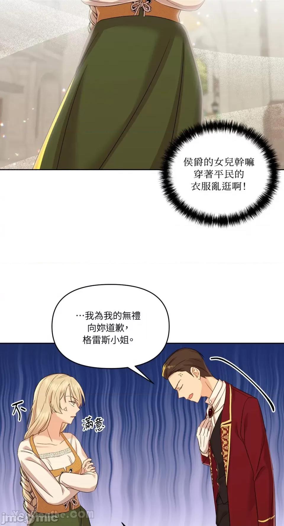 艾莉莎小姐的私密日记 艾莉莎小姐的私密日记-5 第41页