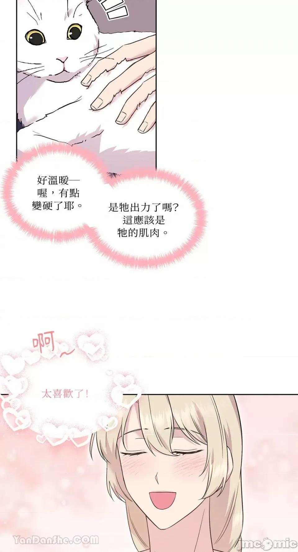 艾莉莎小姐的私密日记 艾莉莎小姐的私密日记-6 第2页