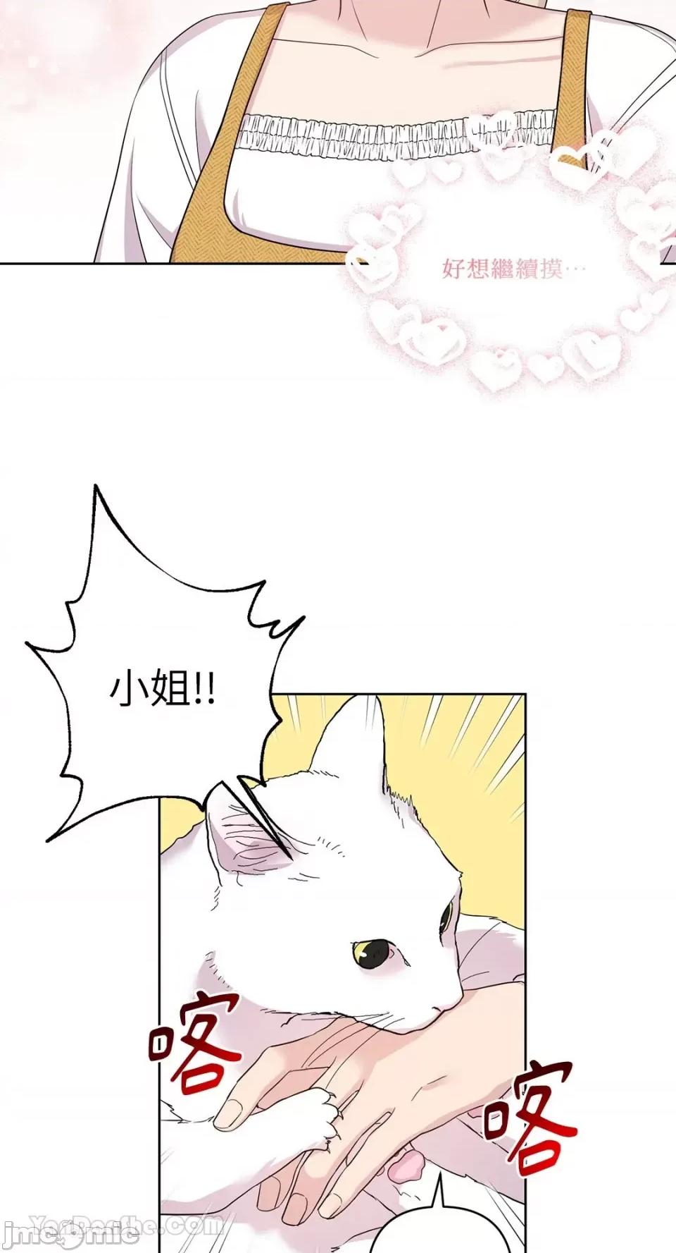 艾莉莎小姐的私密日记 艾莉莎小姐的私密日记-6 第3页