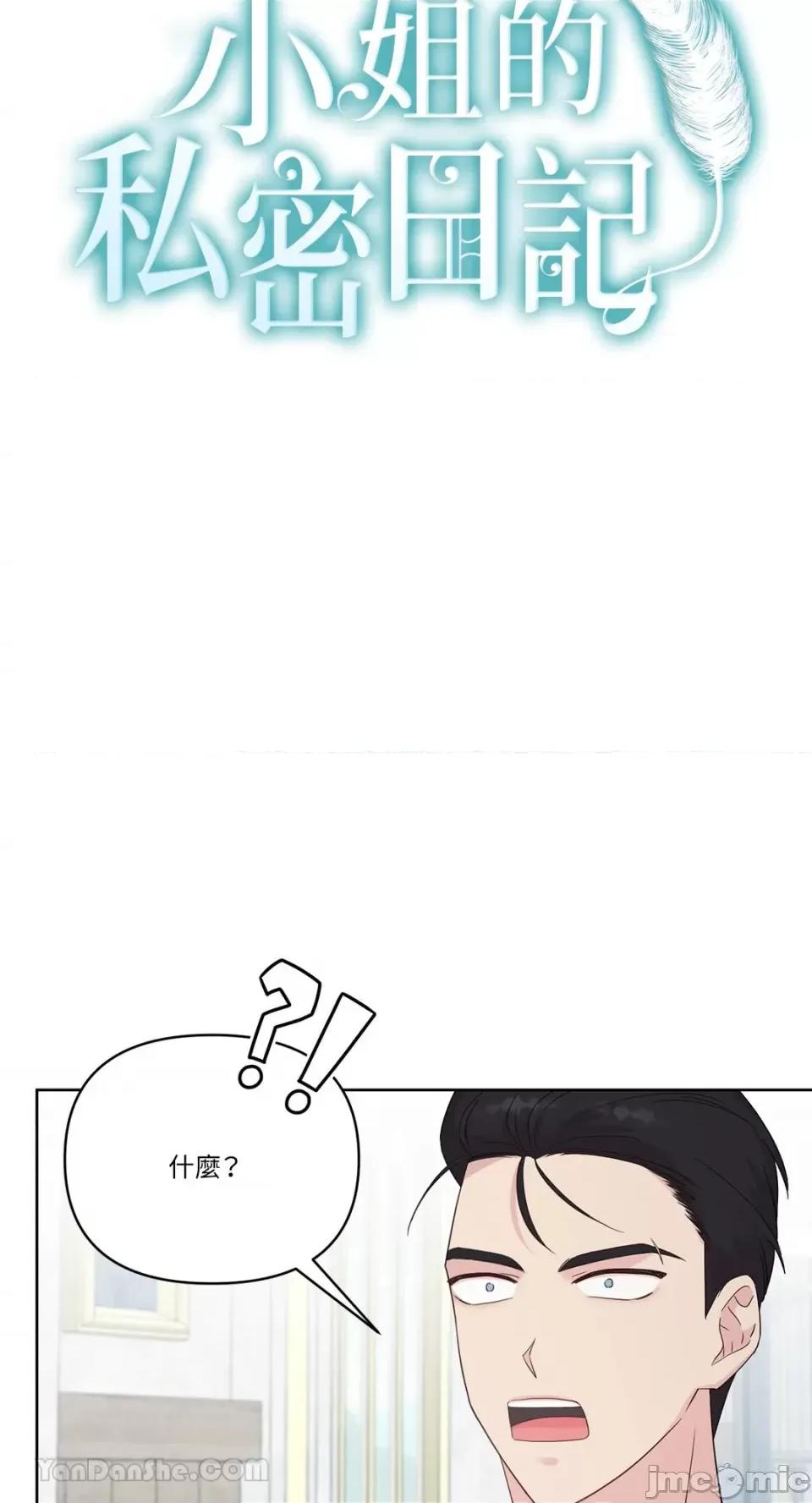 艾莉莎小姐的私密日记 艾莉莎小姐的私密日记-6 第8页
