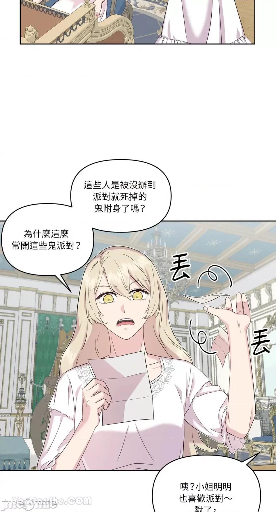 艾莉莎小姐的私密日记 艾莉莎小姐的私密日记-6 第21页