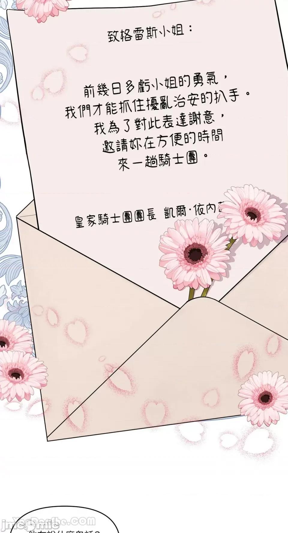 艾莉莎小姐的私密日记 艾莉莎小姐的私密日记-6 第24页