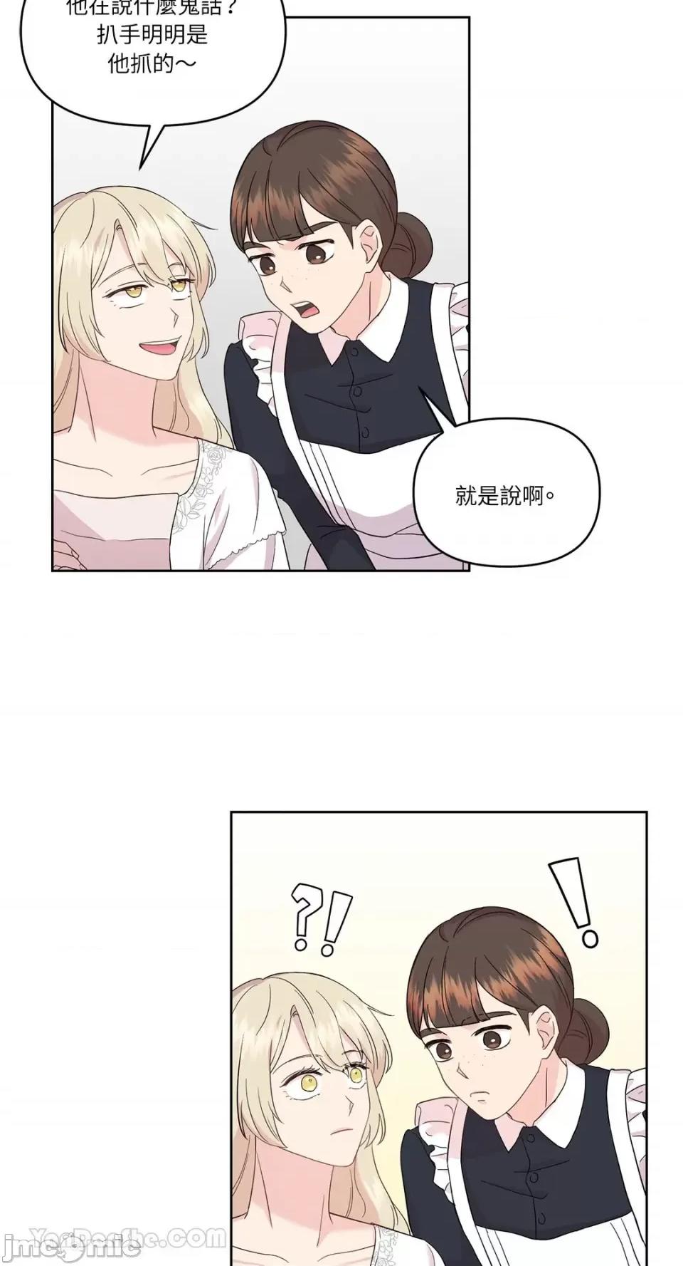 艾莉莎小姐的私密日记 艾莉莎小姐的私密日记-6 第25页