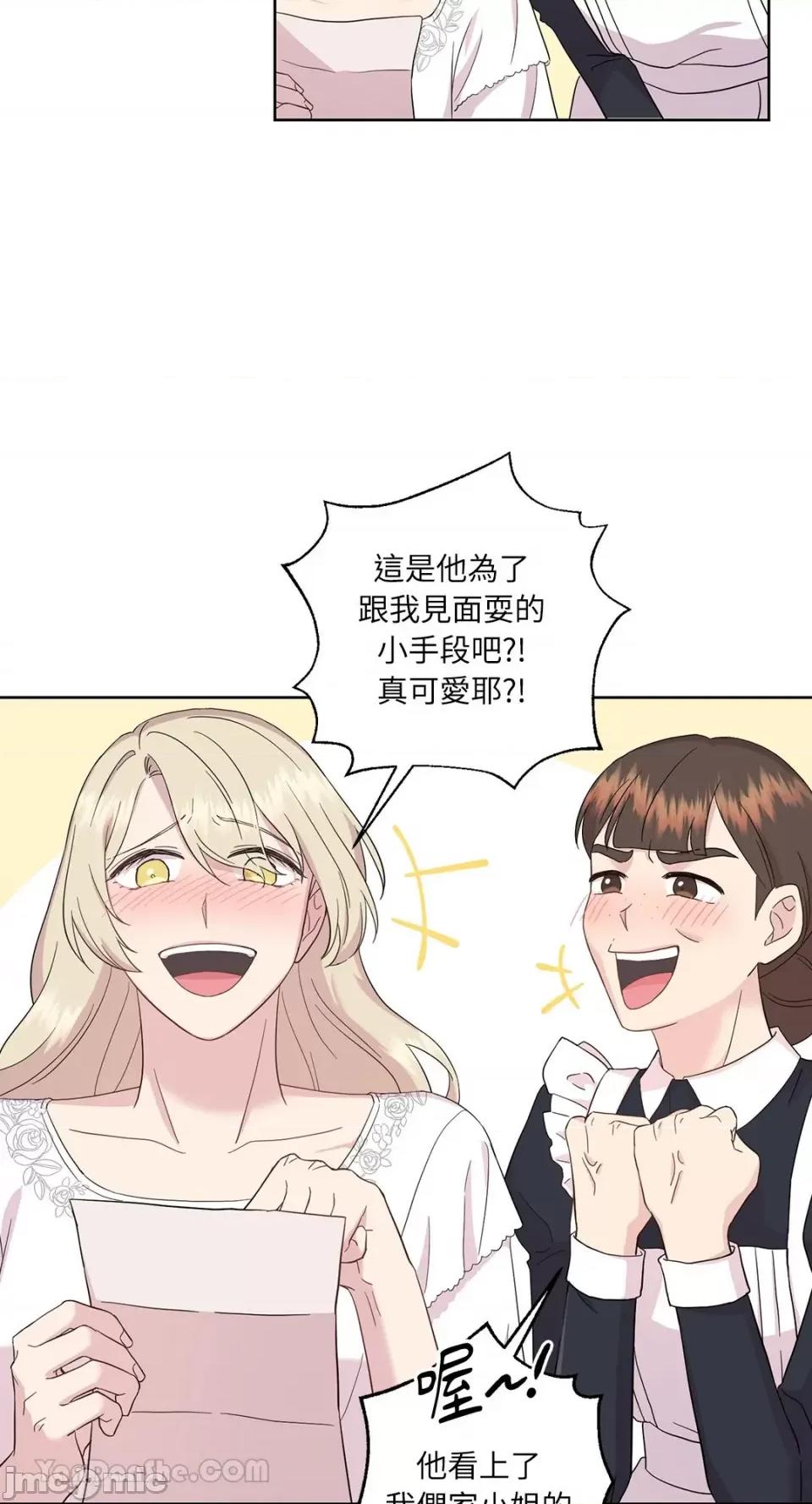 艾莉莎小姐的私密日记 艾莉莎小姐的私密日记-6 第26页